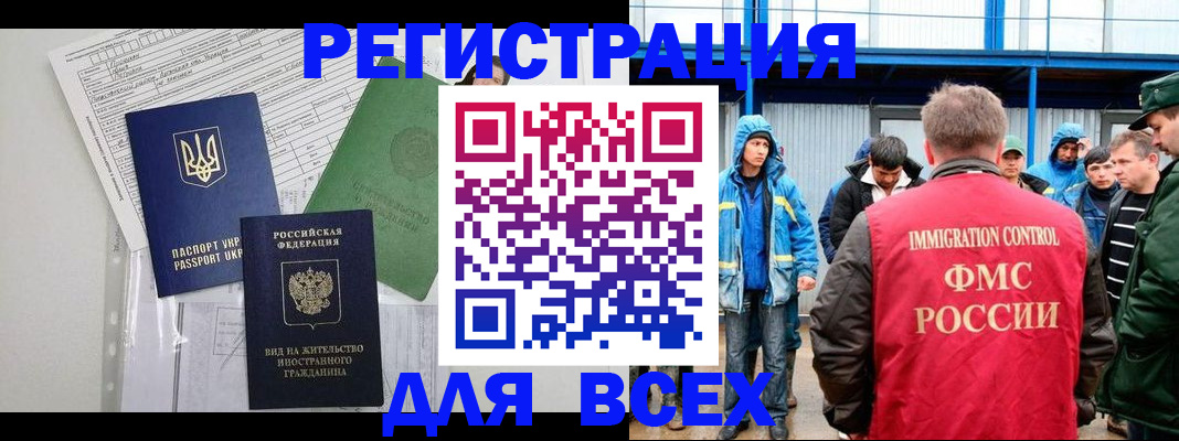 прописка для работы в Петровск-Забайкальском
